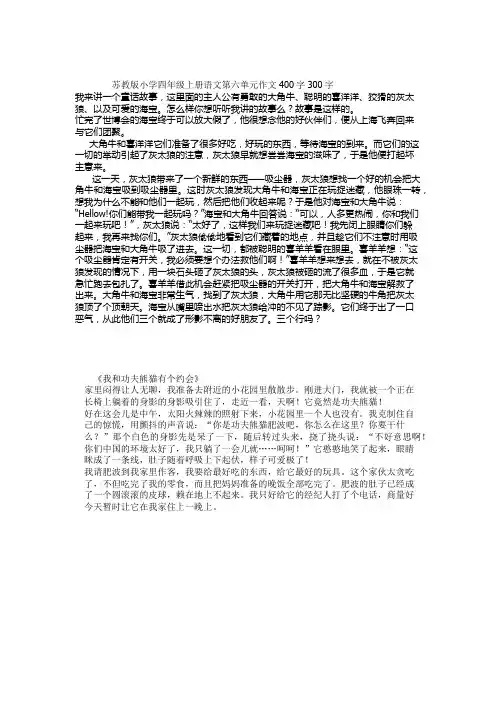 苏教版小学四年级上册语文第六单元作文