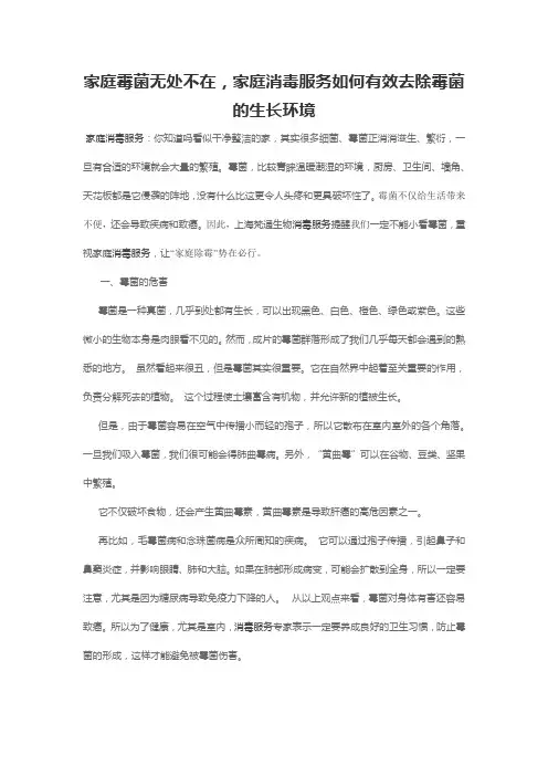 家庭霉菌无处不在,家庭消毒服务如何有效去除霉菌的生长环境