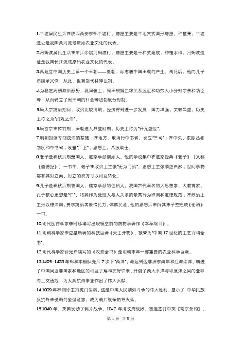 中考历史易错点梳理,强烈建议收藏!(可打印)