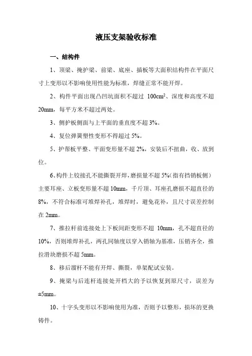 液压支架验收标准