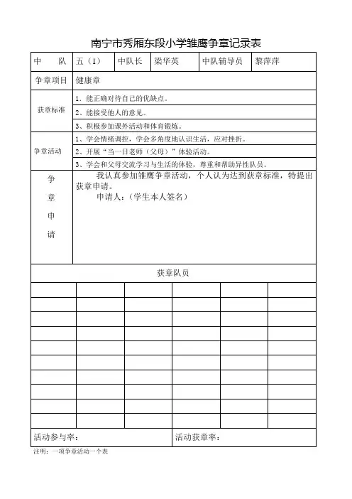 雏鹰争章记录表五1