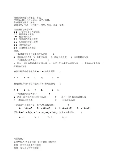 大学电磁场考试资料,习题