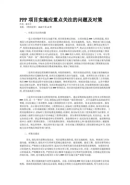 PPP项目实施应重点关注的问题及对策