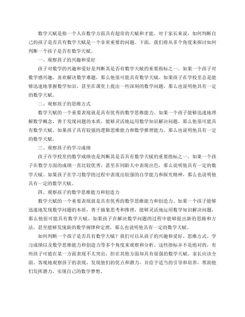 怎么判断一个孩子有没有数学天赋？