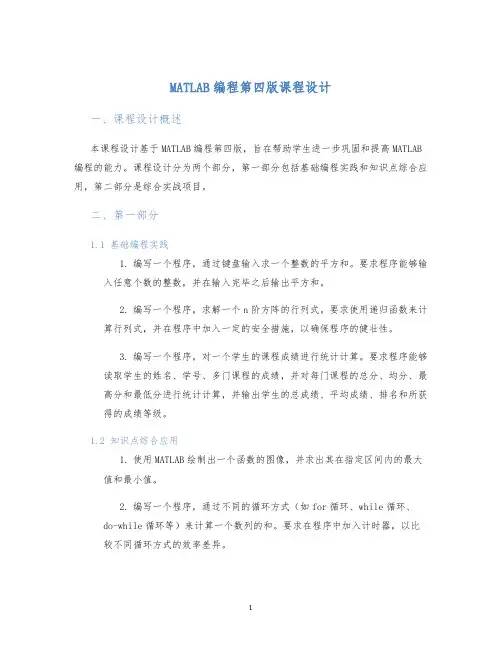 MATLAB编程第四版课程设计 (2)