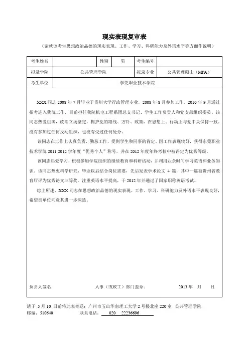 硕士研究生现实表现复审表
