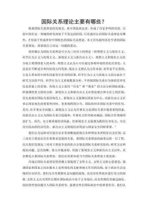 国际关系学理论综述