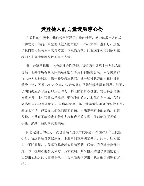 樊登他人的力量读后感心得