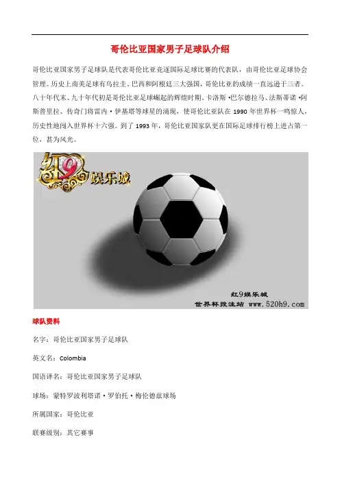 哥伦比亚国家男子足球队介绍