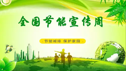 节能环保炉具PPT