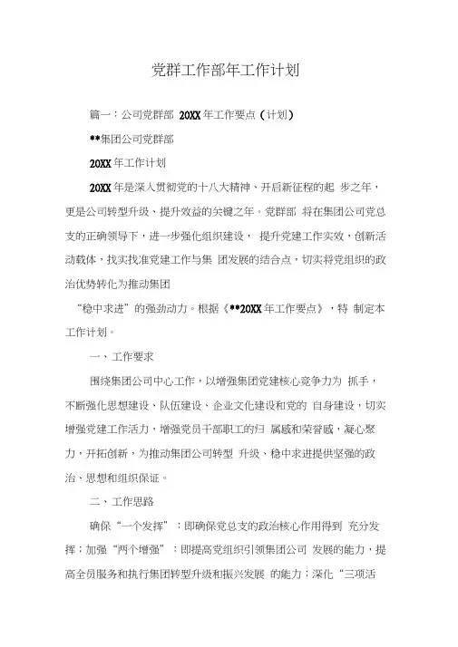 党群工作部年工作计划