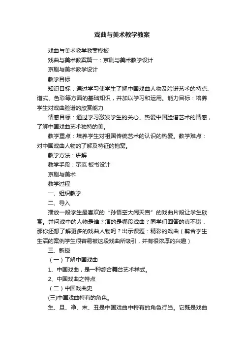 戏曲与美术教学教案