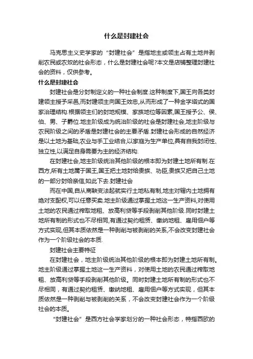 什么是封建社会