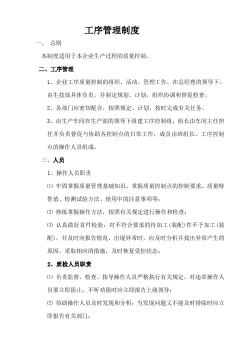 工序管理制度