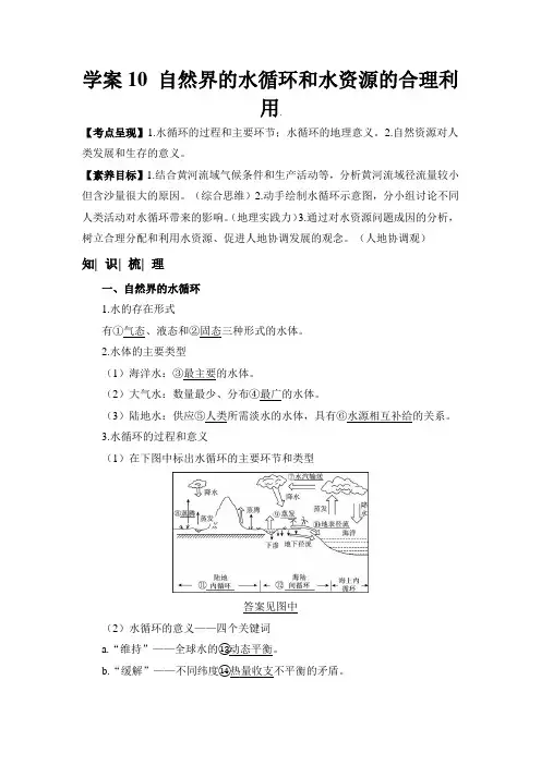2023届高三地理一轮复习学案—学案10 自然界的水循环和水资源的合理利用