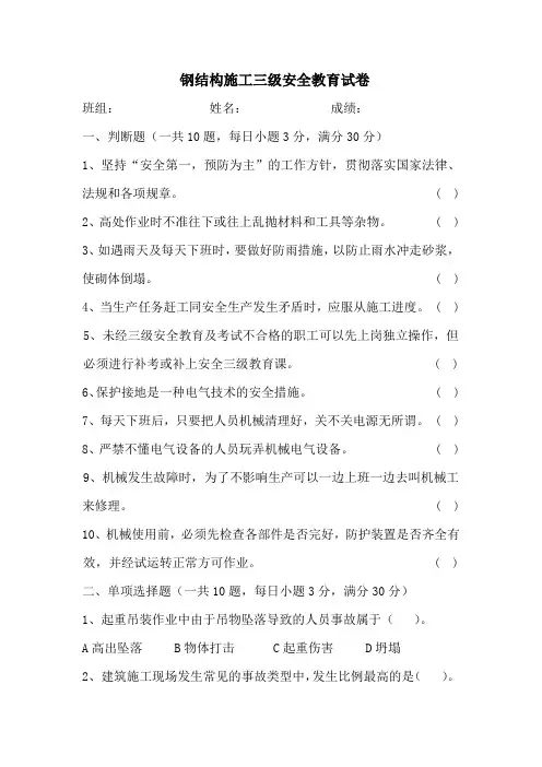 钢结构施工三级安全教育试卷