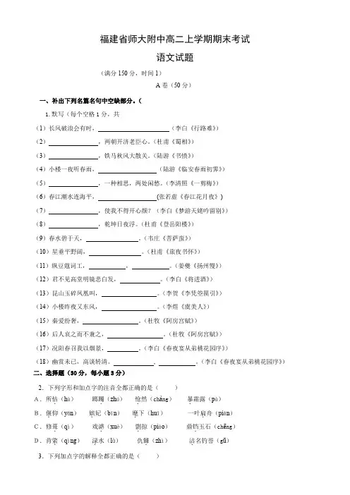 福建省师大附中高二上学期期末考试(语文).doc