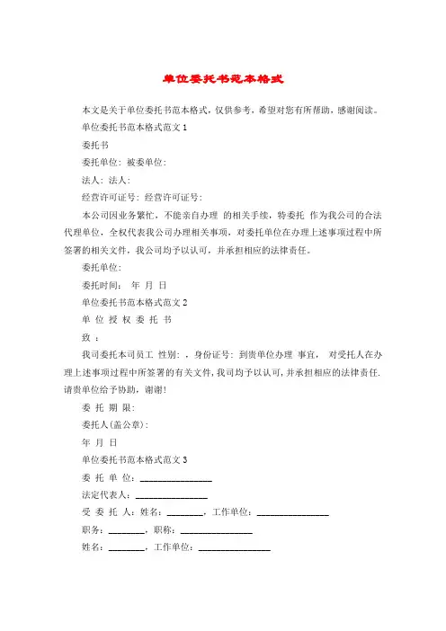 单位委托书范本格式