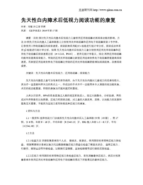 先天性白内障术后低视力阅读功能的康复