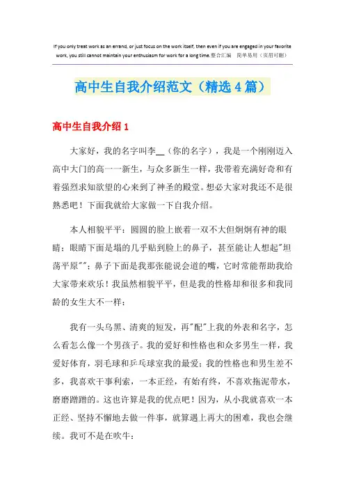 高中生自我介绍范文(精选4篇)