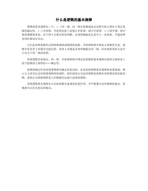 什么是逻辑的基本规律