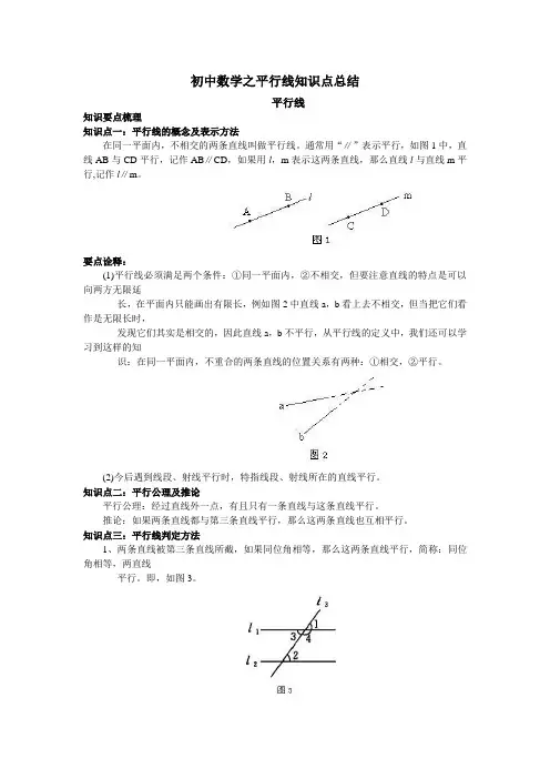 初中数学之平行线知识点总结
