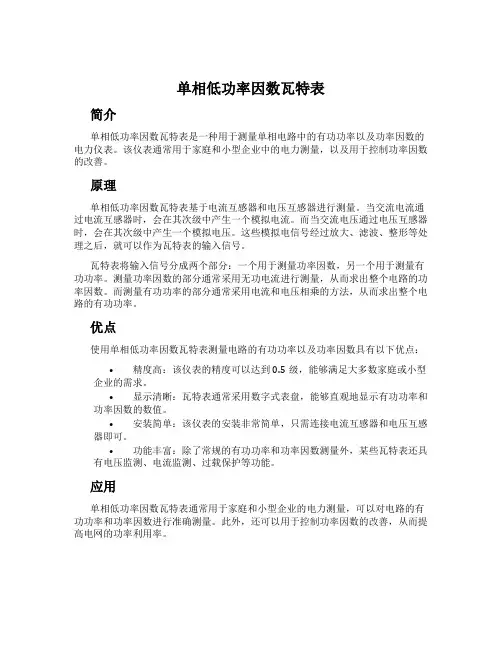 单相低功率因数瓦特表