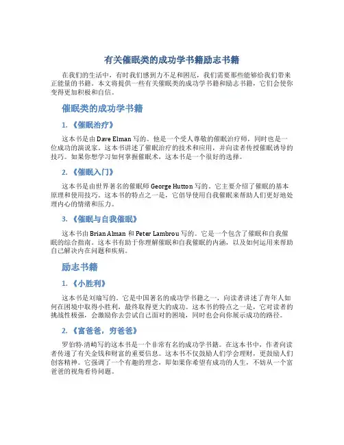 有关催眠类的成功学书籍励志书籍