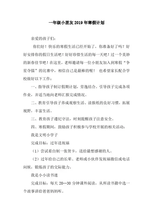 一年级小朋友2019年寒假计划
