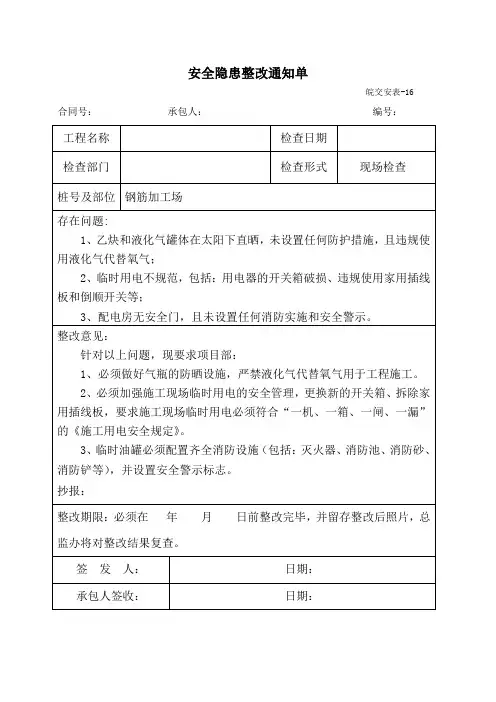 钢筋加工场临时用电、消防等问题