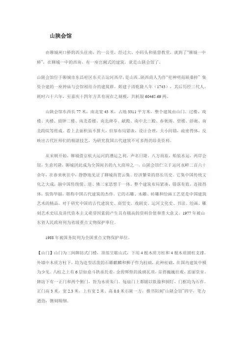 山陕会馆