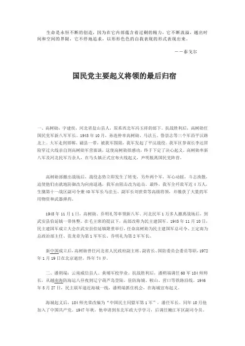 Mmyhgw国民党主要起义将领的最后归宿