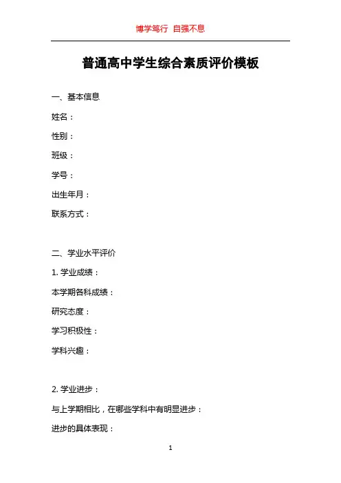 普通高中学生综合素质评价模板