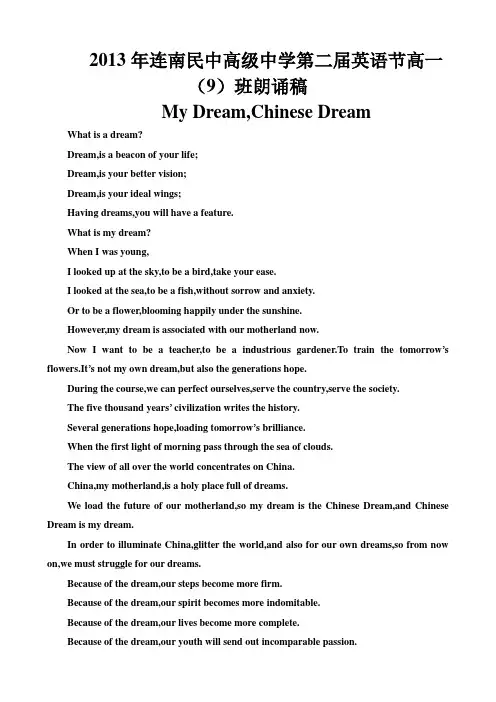 My Dream,Chinese Dream我的梦,中国梦+翻译