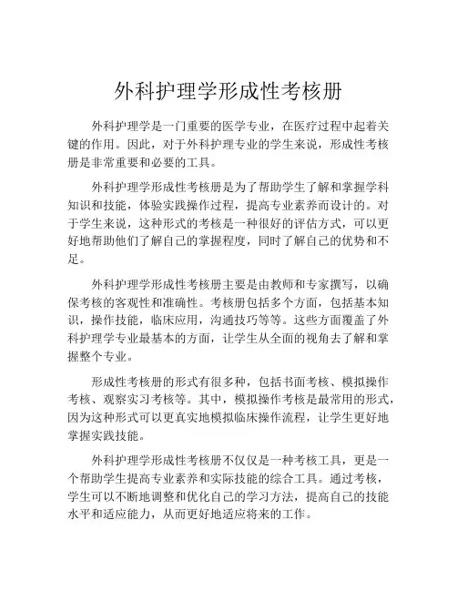 外科护理学形成性考核册