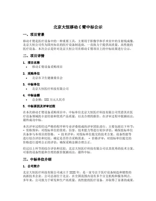 北京大恒移动c臂中标公示