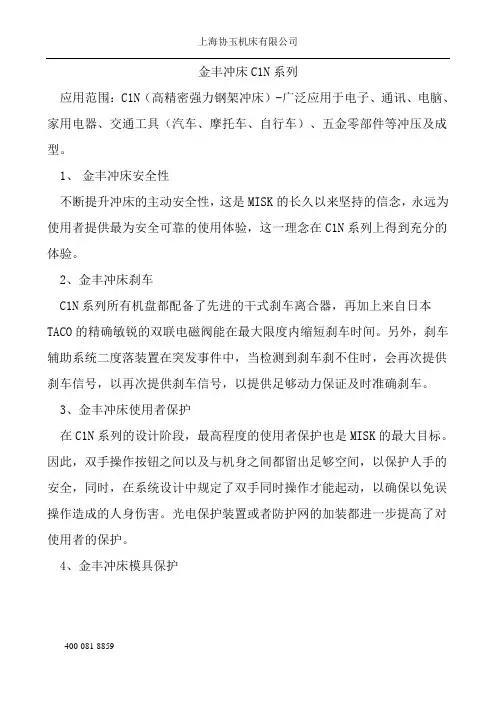 金丰冲床CIN系列详细参数