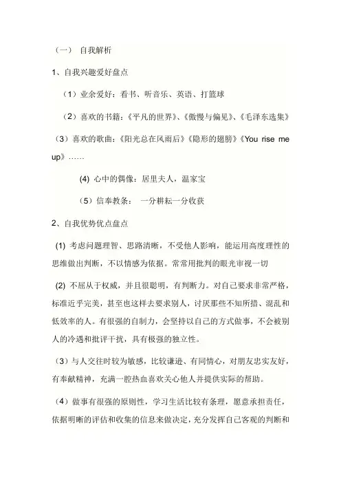 应用化学专业职业生涯规划书范文