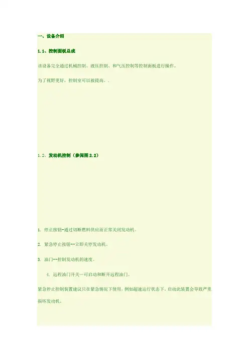 连续油管车操作规程