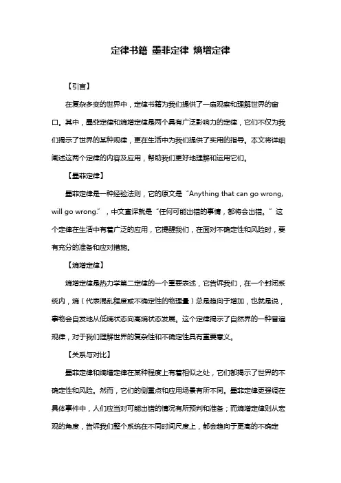 定律书籍 墨菲定律 熵增定律
