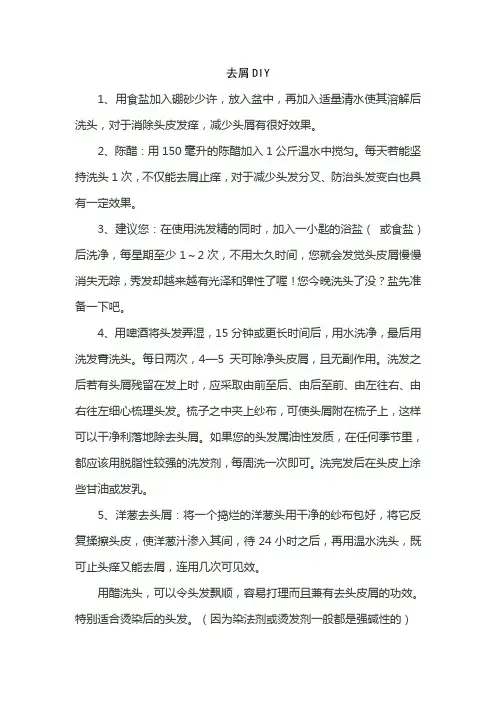 去屑妙招、淘米水洗发