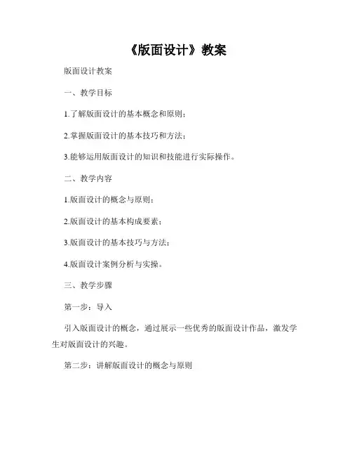 《版面设计》教案
