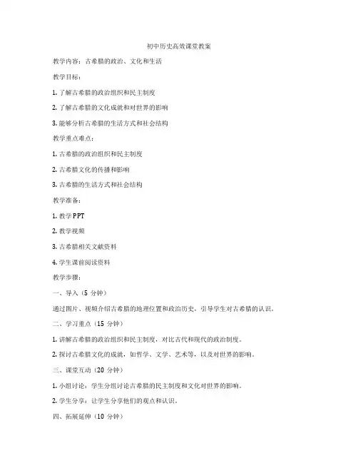 初中历史高效课堂教案