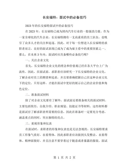 长安福特：面试中的必备技巧