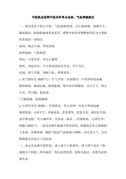 中医执业医师中医内科考点总结：气血津液病证