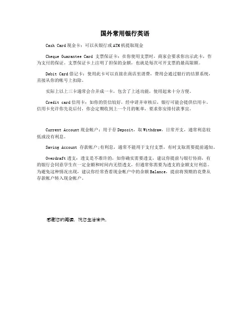国外常用银行英语