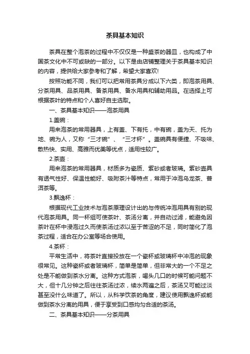 茶具基本知识