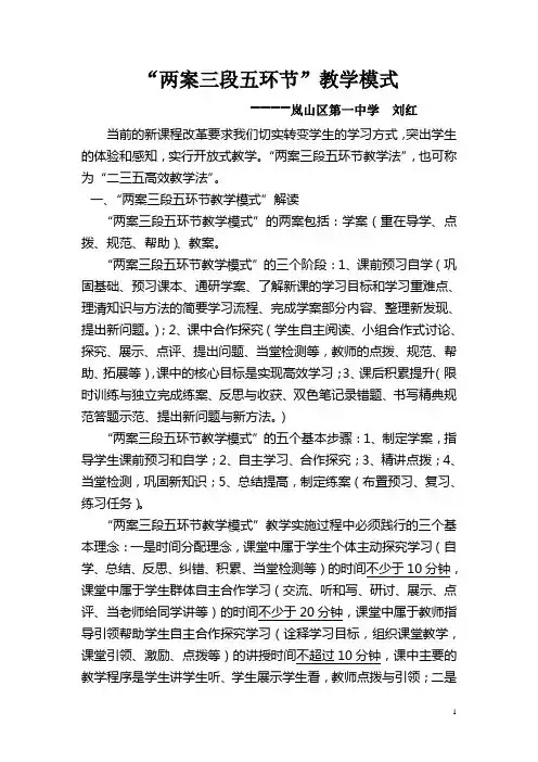 两案三段五步教学模式