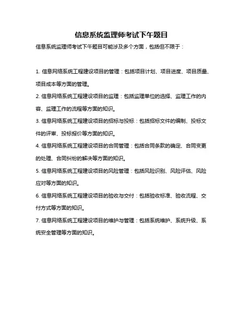 信息系统监理师考试下午题目