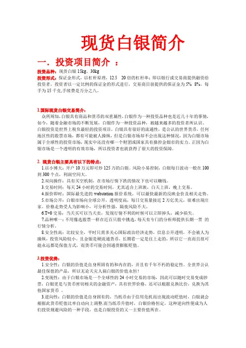 现货白银基础介绍